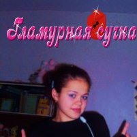 Ириша, Минск